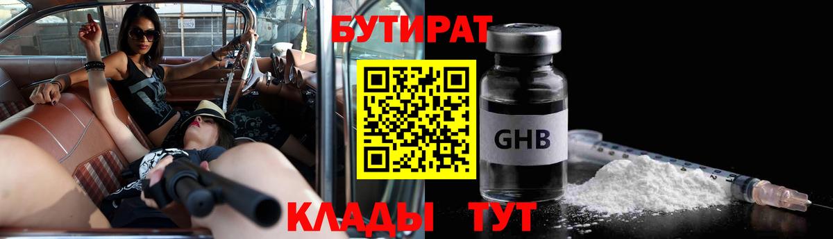 БУТИРАТ  БУТИРАТ вода  Вход с VPN  Бугульма 