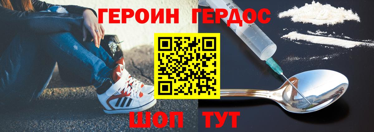 Героин хмурый Бугульма