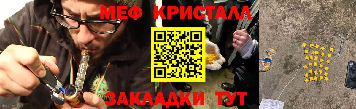 МЕФ кристаллы Бугульма
