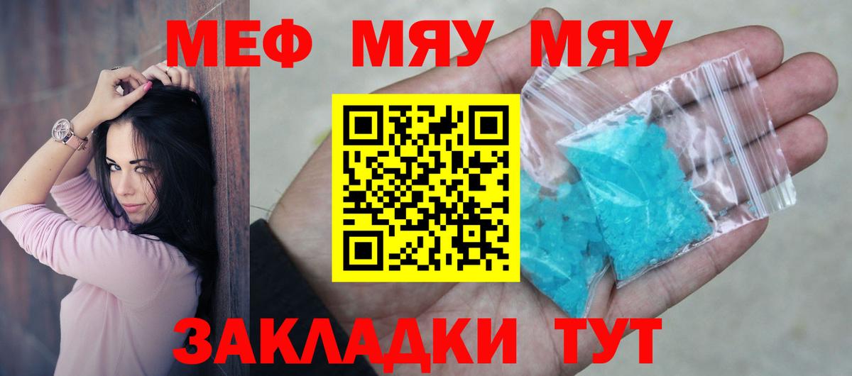 Бугульма  МЯУ-МЯУ кристаллы  МЕФ  Меф  Вход с VPN 