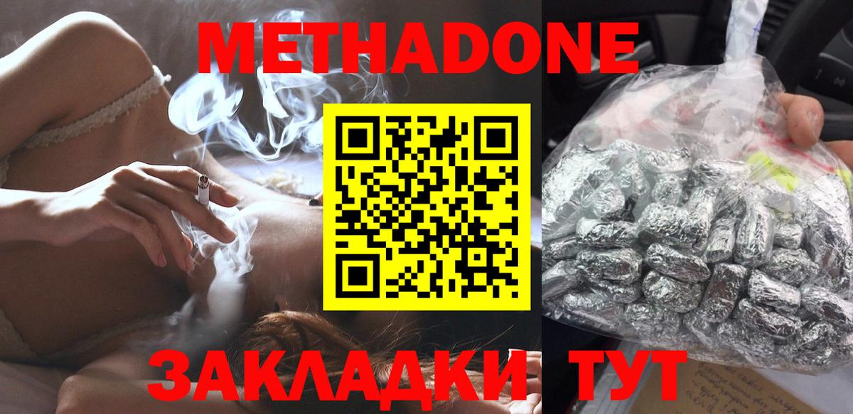 МЕТАДОН мёд  МЕТАДОН methadone  Бугульма  Вход с VPN 