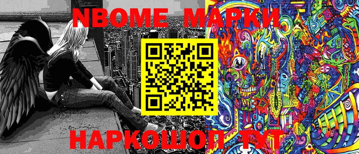 Марки NBOMe 1500мкг Бугульма